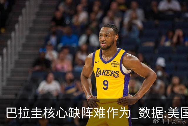 巴拉圭核心缺阵难作为 数据:美国小胜迎开门红